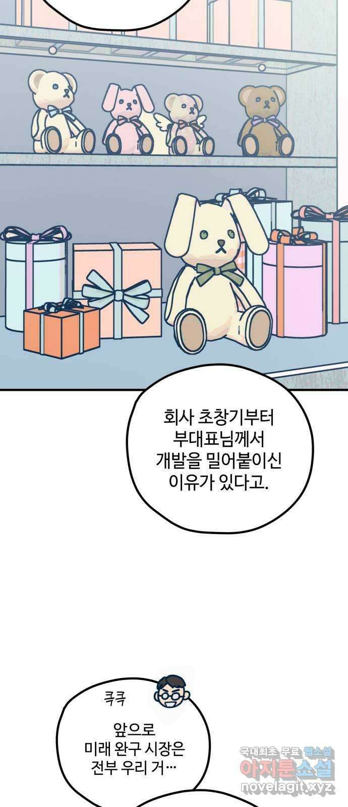 쓰레기는 쓰레기통에! 49화 6