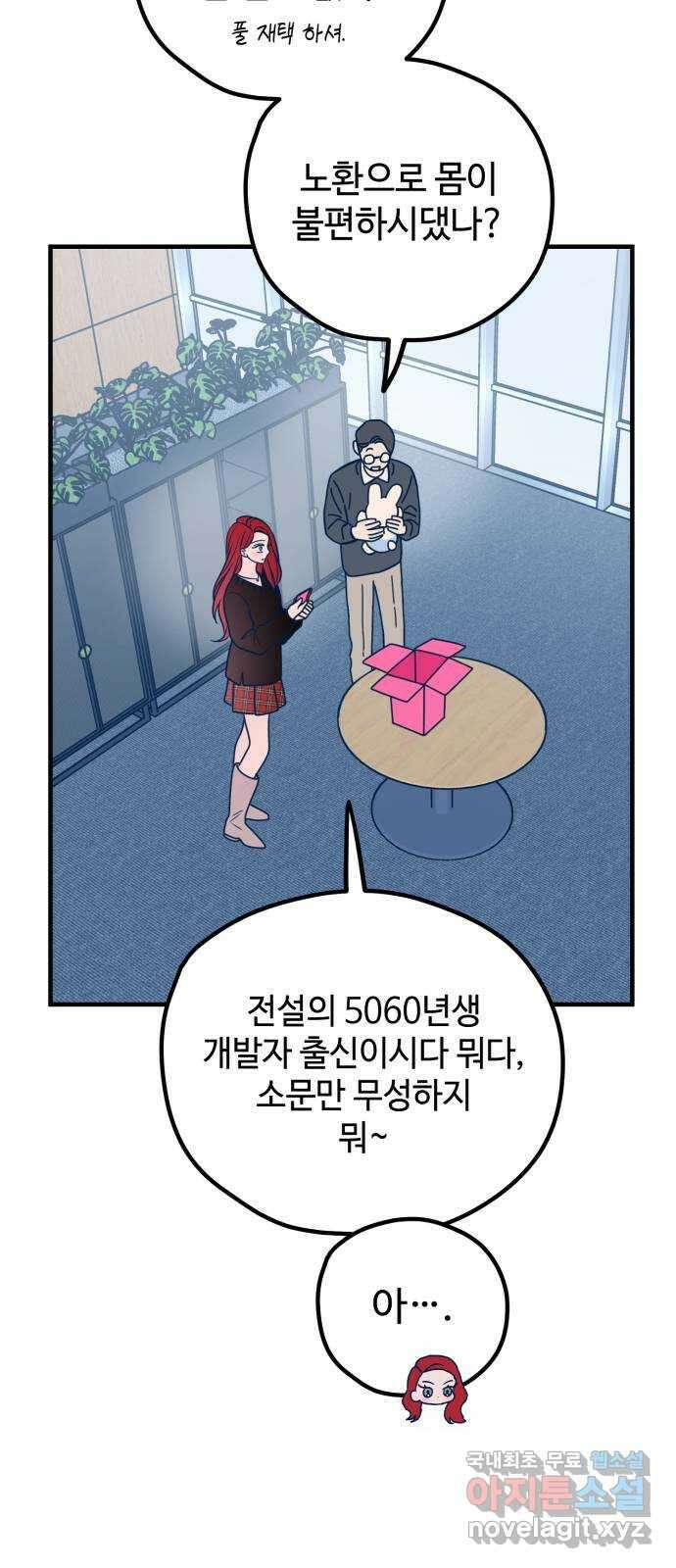 쓰레기는 쓰레기통에! 49화 8