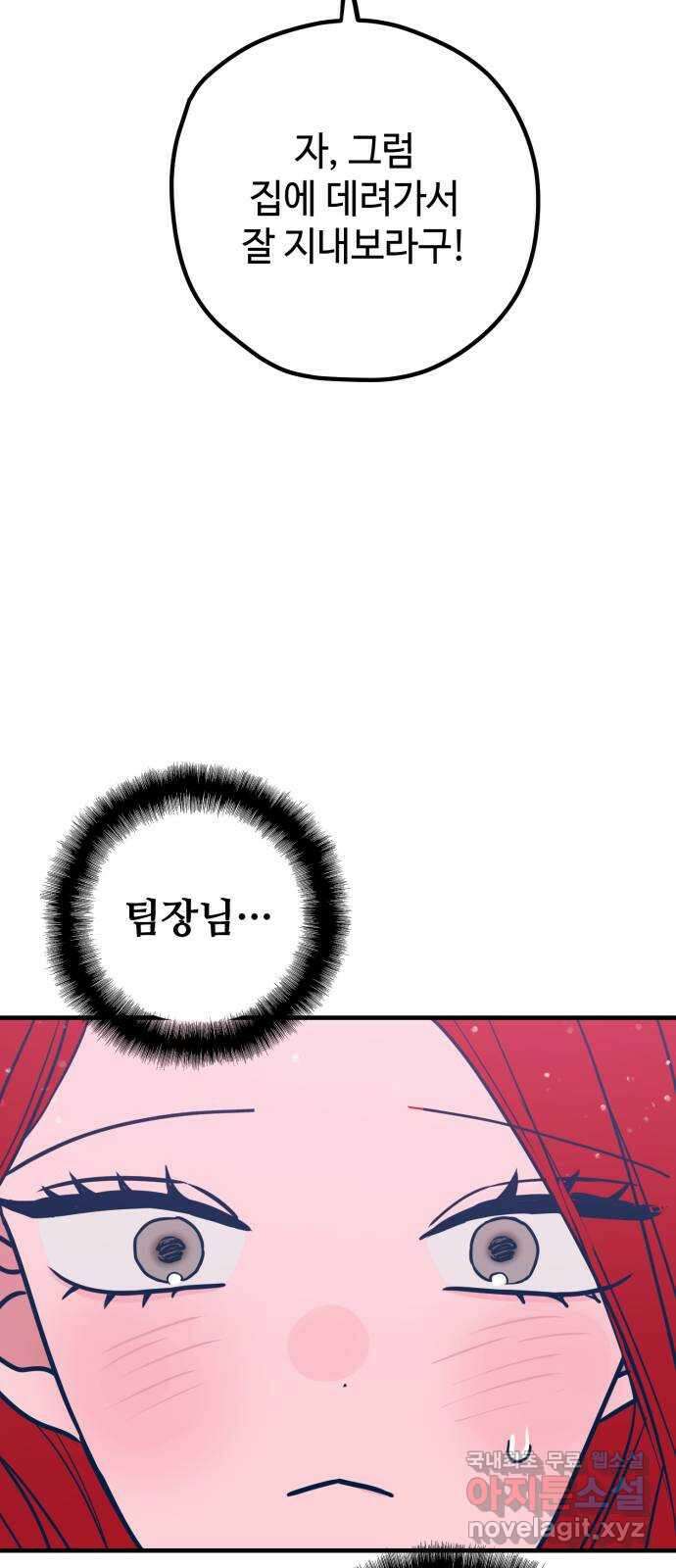 쓰레기는 쓰레기통에! 49화 10