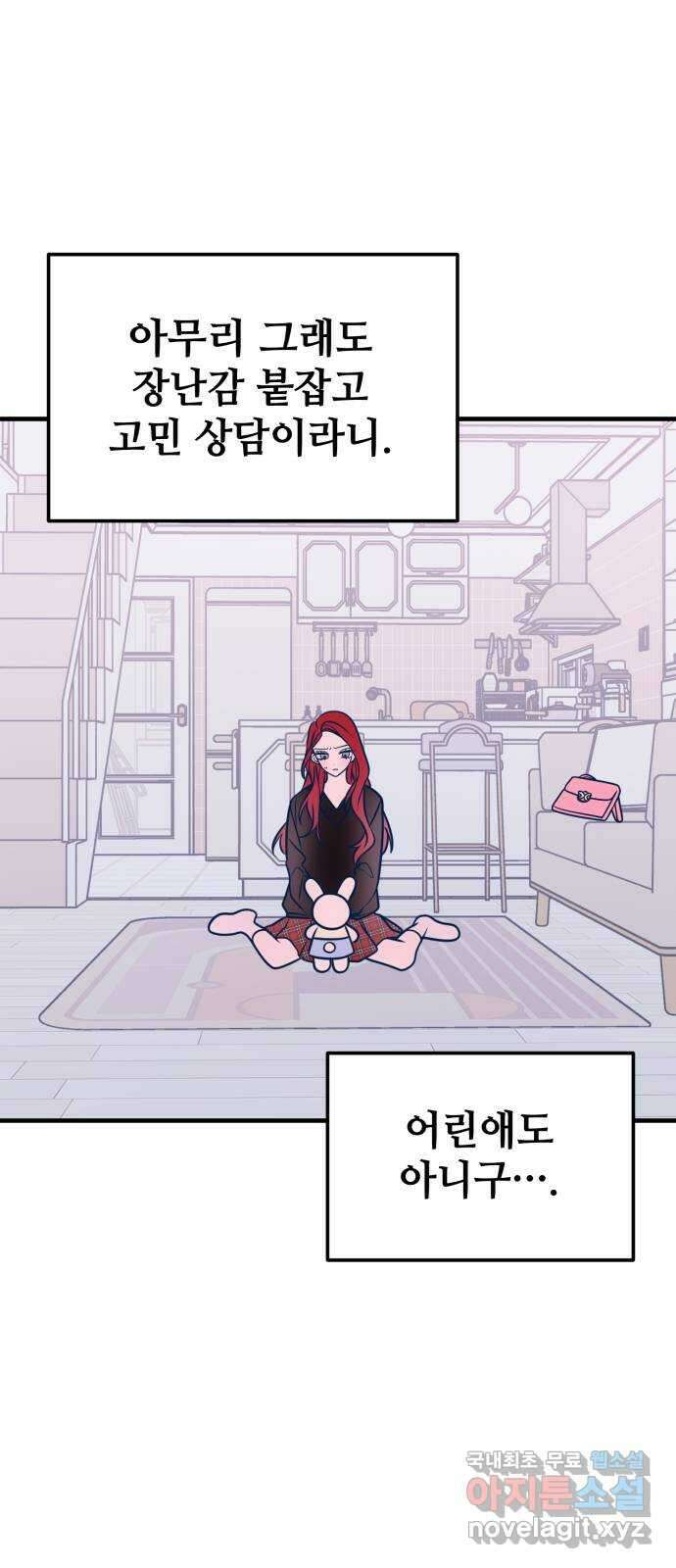 쓰레기는 쓰레기통에! 49화 13