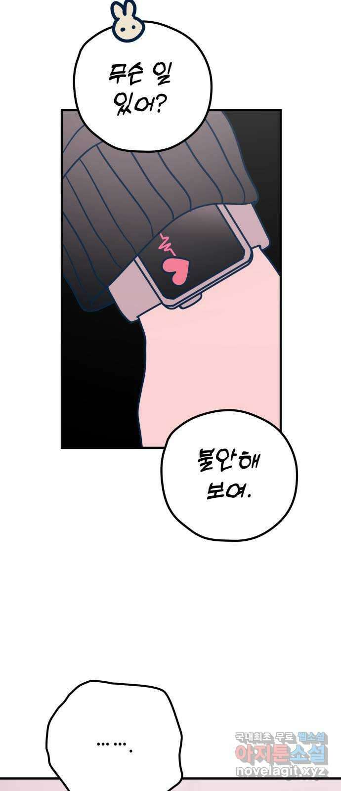 쓰레기는 쓰레기통에! 49화 15