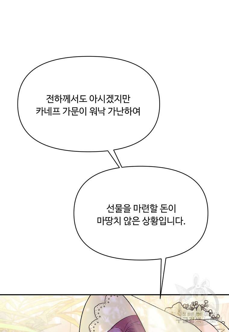물질만능주의 공녀님 17화 3