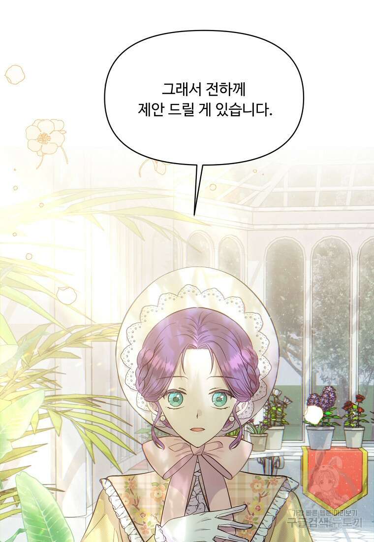 물질만능주의 공녀님 17화 9