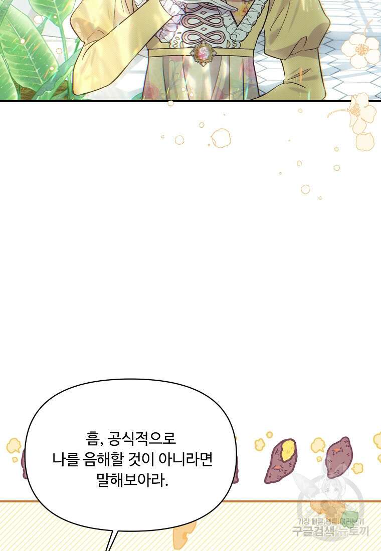 물질만능주의 공녀님 17화 10