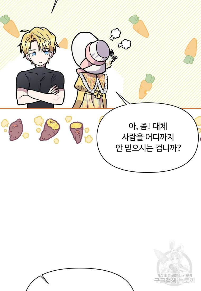 물질만능주의 공녀님 17화 11
