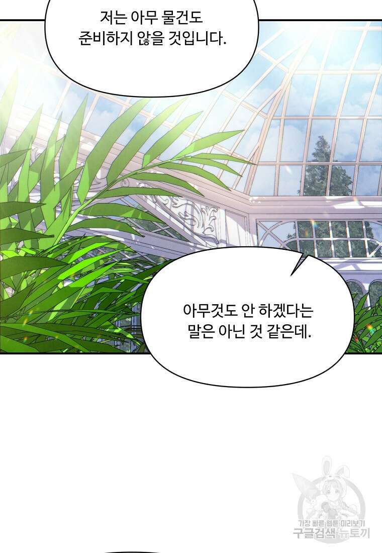 물질만능주의 공녀님 17화 12