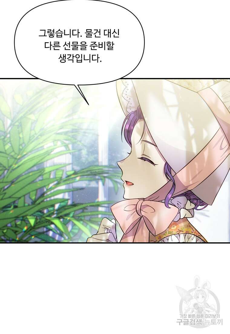 물질만능주의 공녀님 17화 13