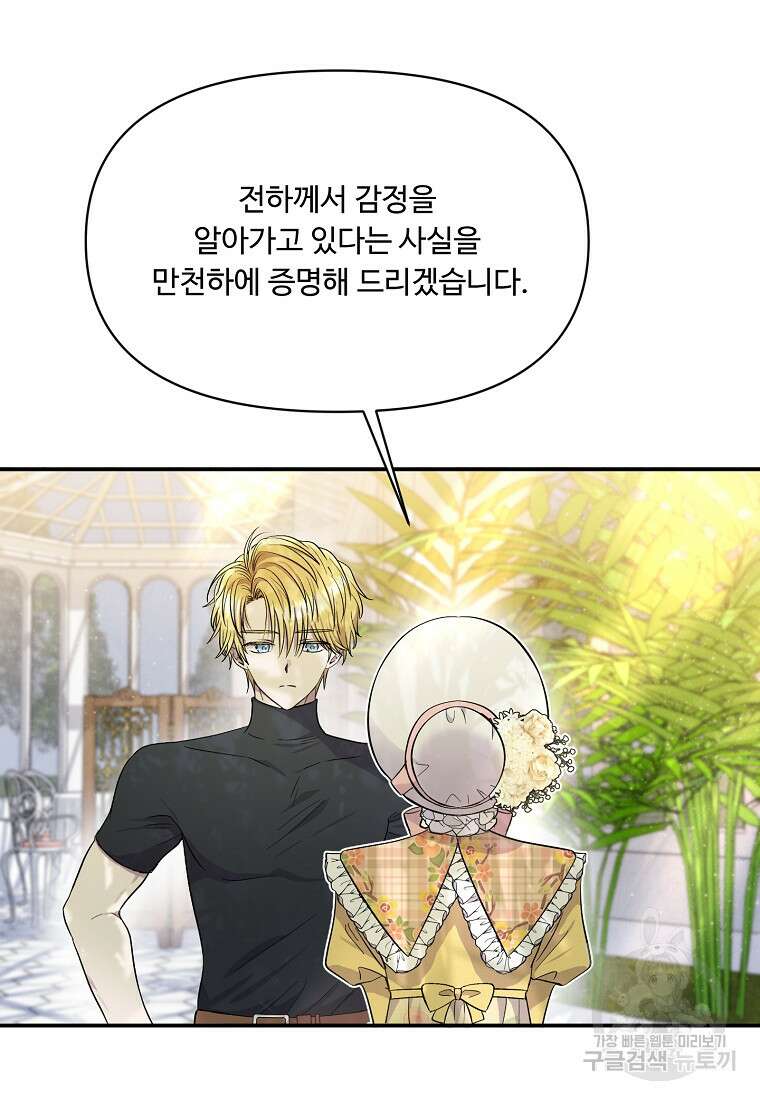 물질만능주의 공녀님 17화 16
