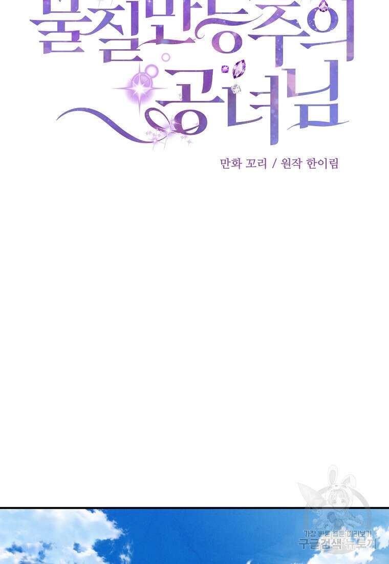 물질만능주의 공녀님 17화 22