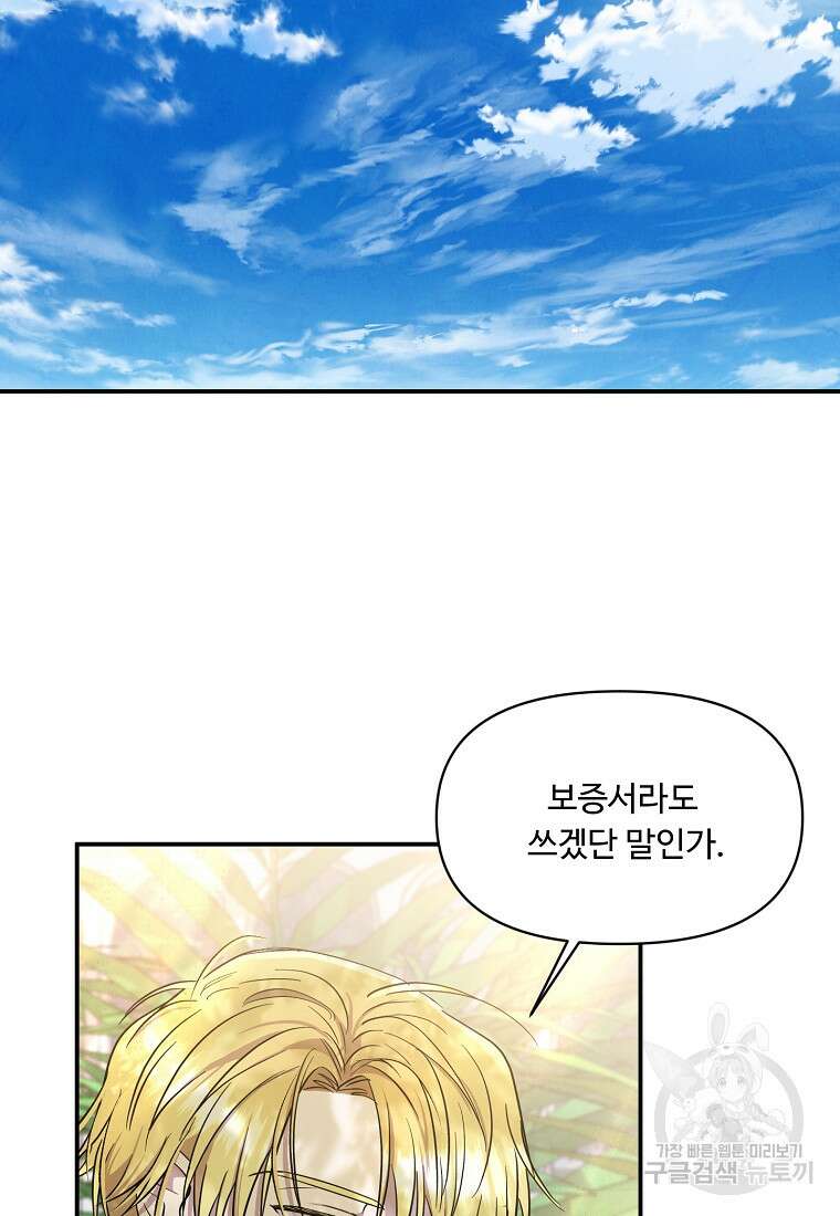 물질만능주의 공녀님 17화 23