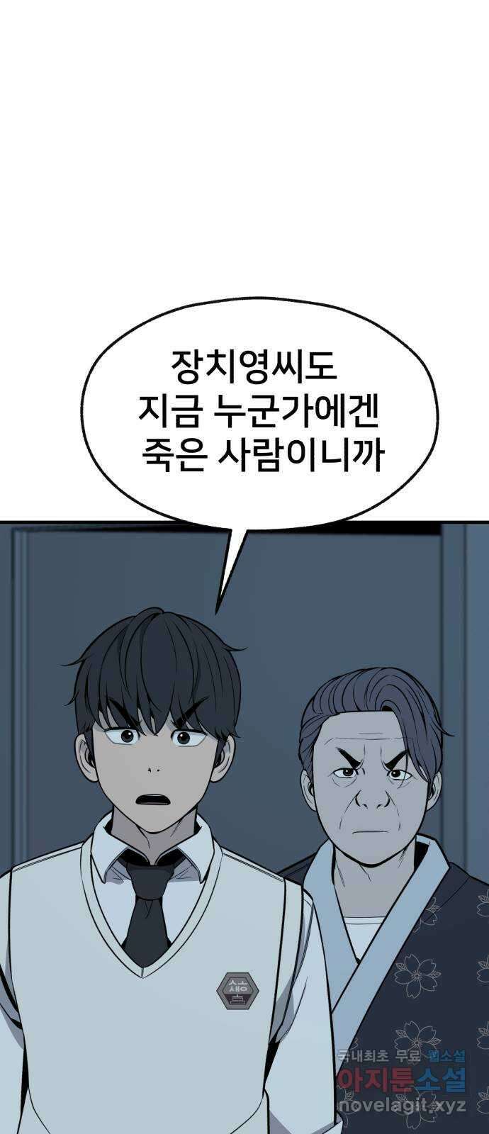 재생존경쟁 53화 1