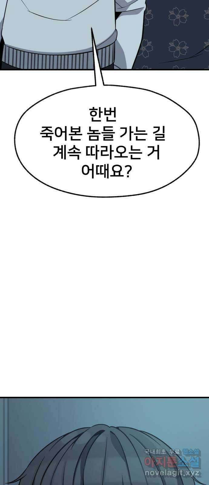 재생존경쟁 53화 2