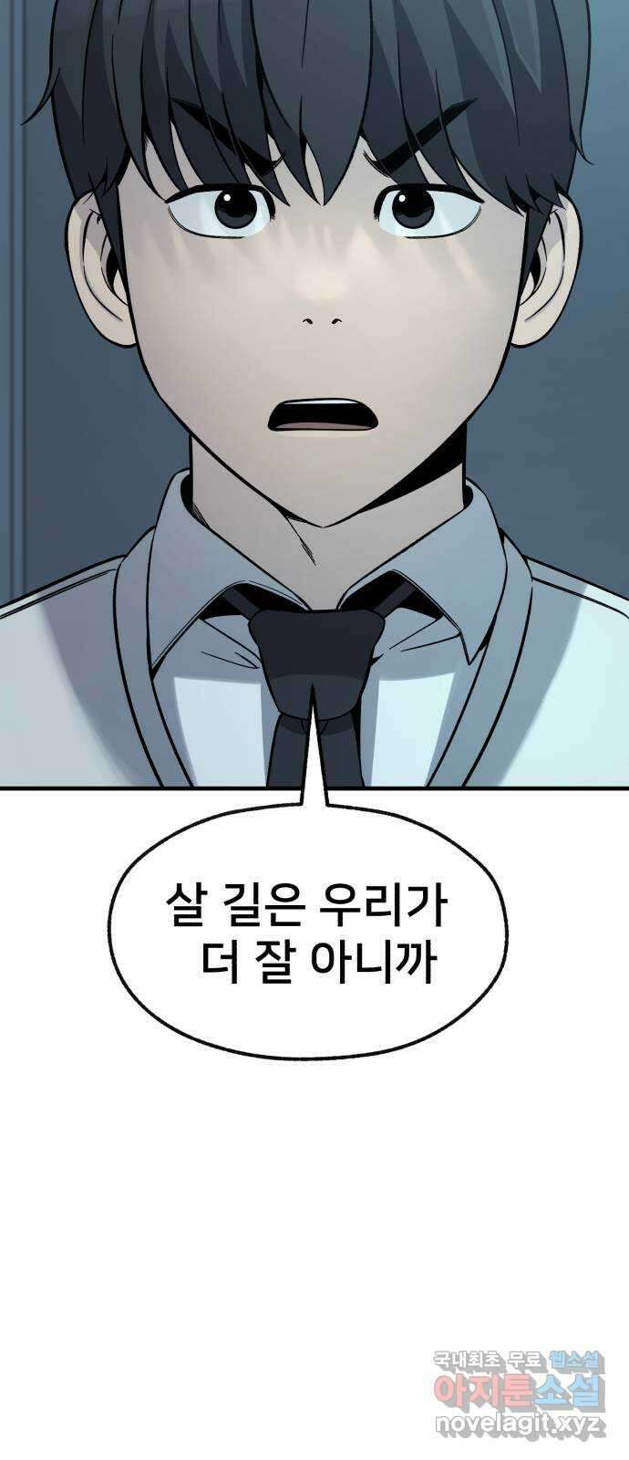 재생존경쟁 53화 3