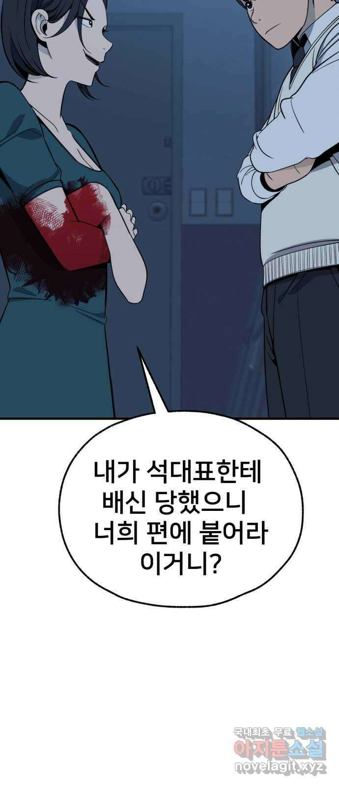 재생존경쟁 53화 7