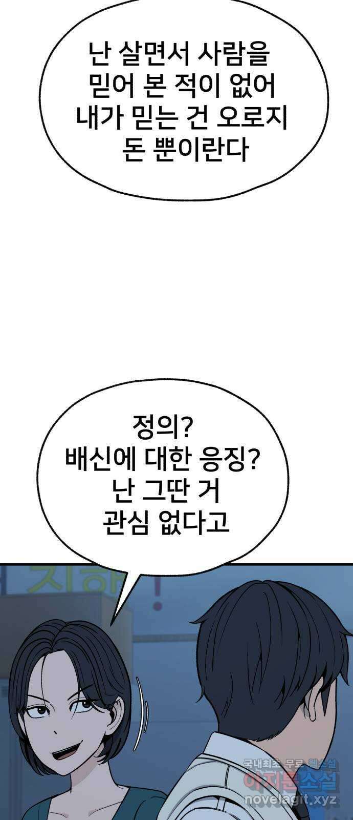 재생존경쟁 53화 9