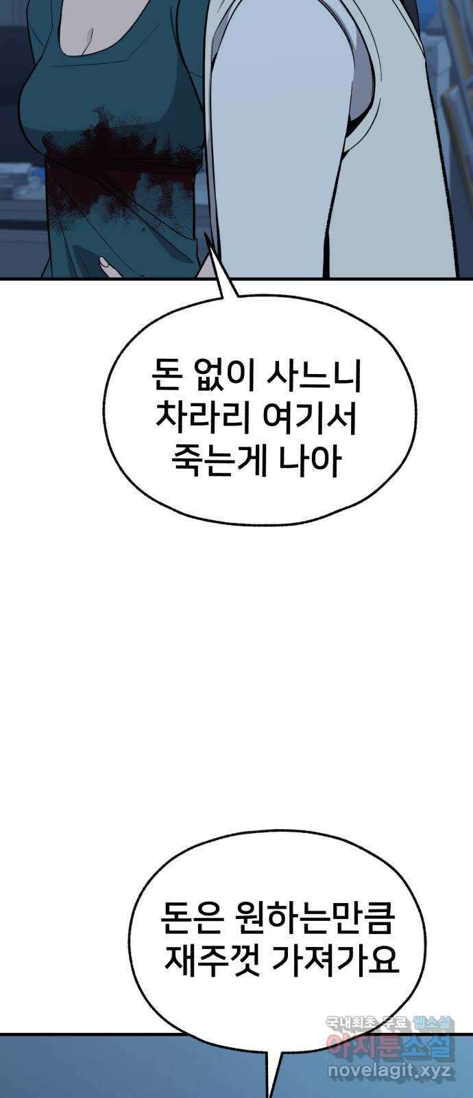 재생존경쟁 53화 10