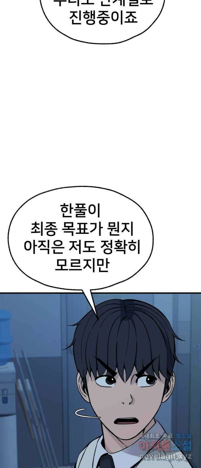 재생존경쟁 53화 13