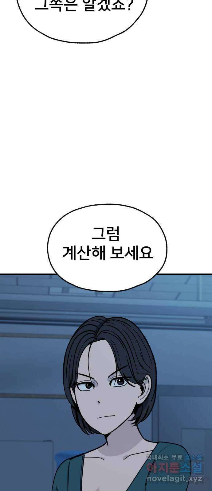 재생존경쟁 53화 16