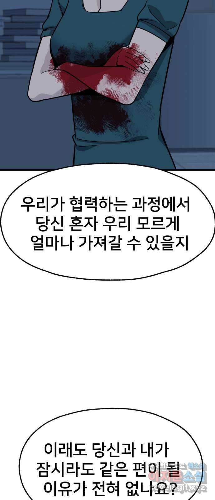 재생존경쟁 53화 17