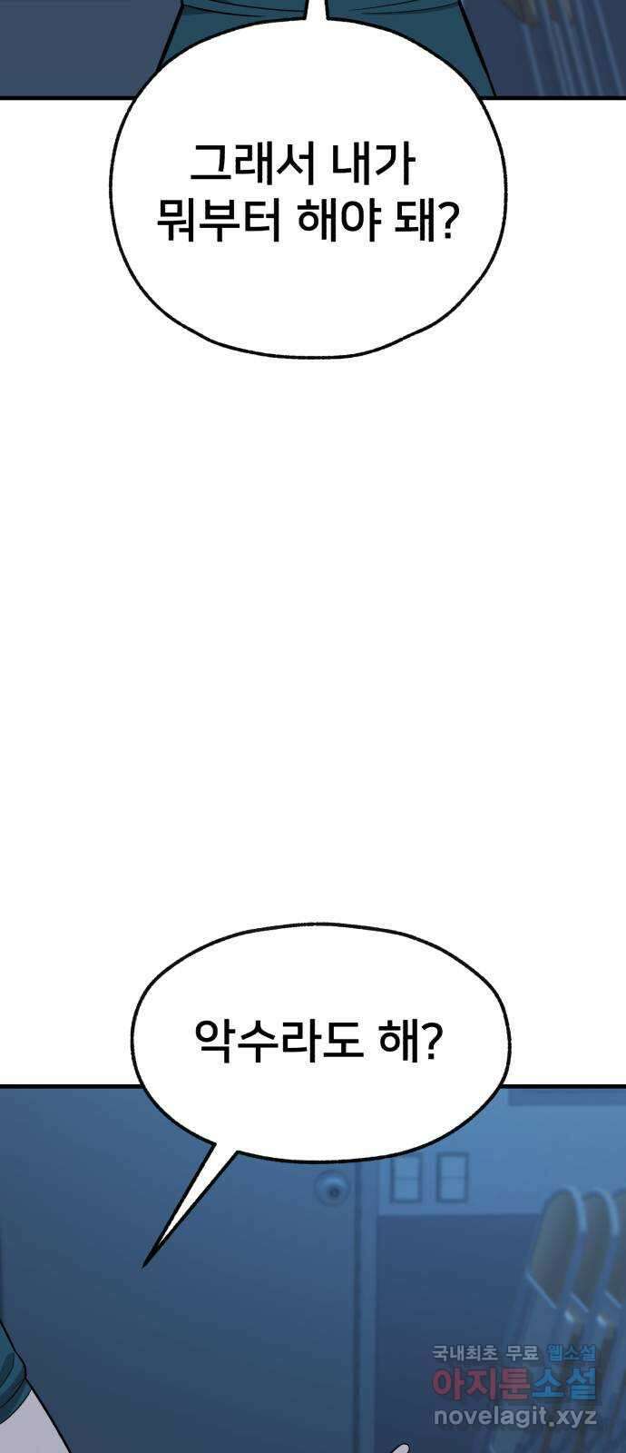재생존경쟁 53화 20