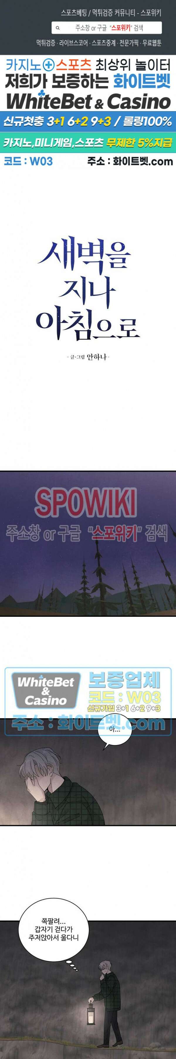 새벽을 지나 아침으로 22화 1