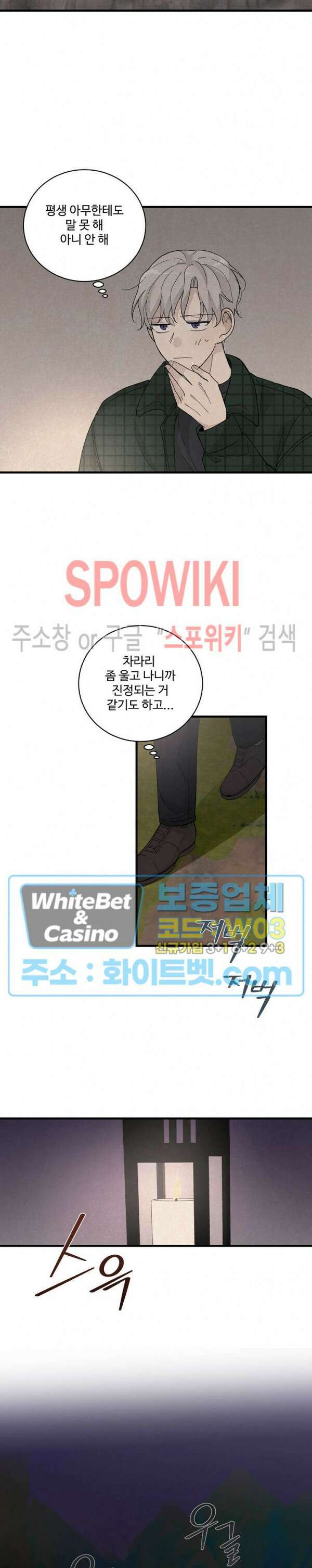 새벽을 지나 아침으로 22화 2