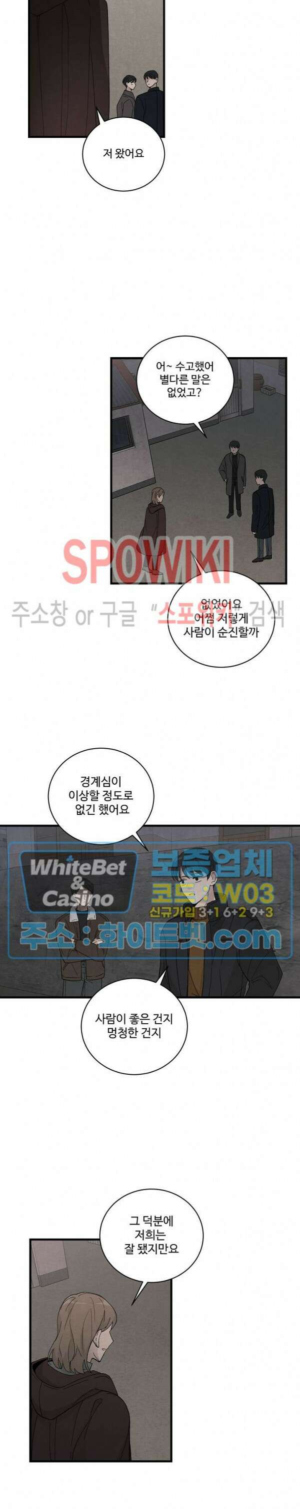 새벽을 지나 아침으로 22화 4