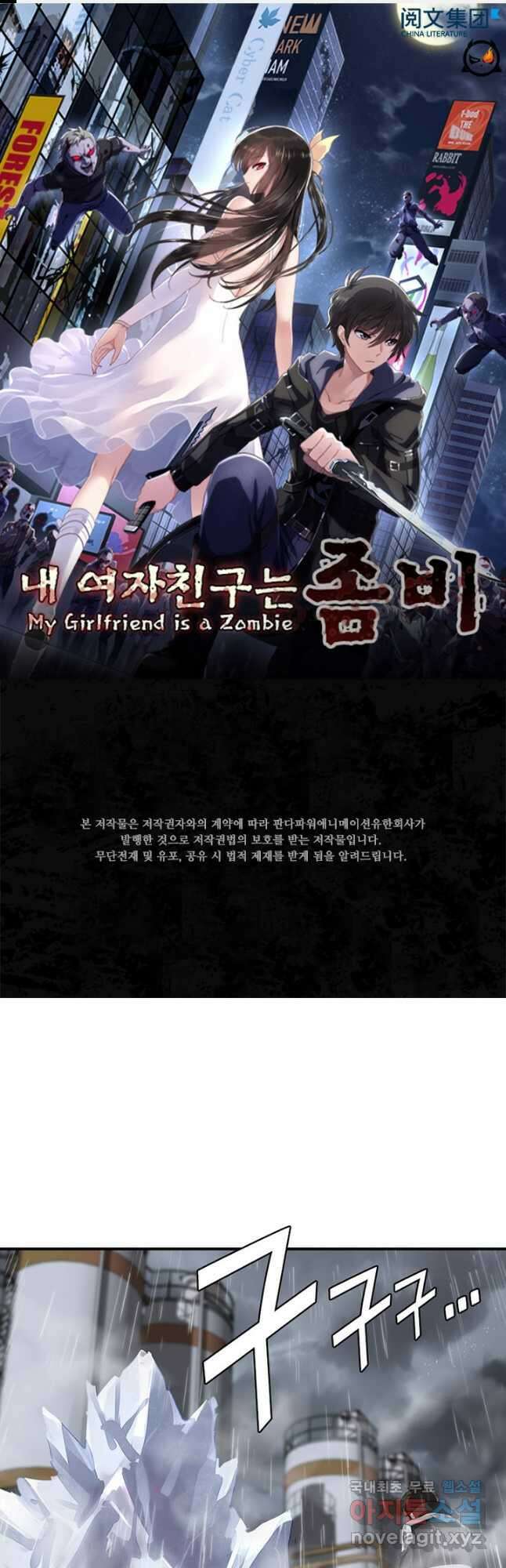 내 여자친구는 좀비 382화 1