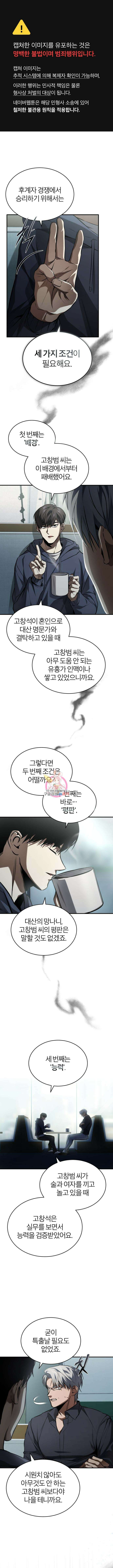악의 등교 8화 1