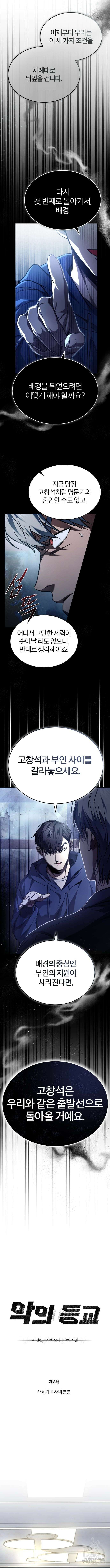 악의 등교 8화 2