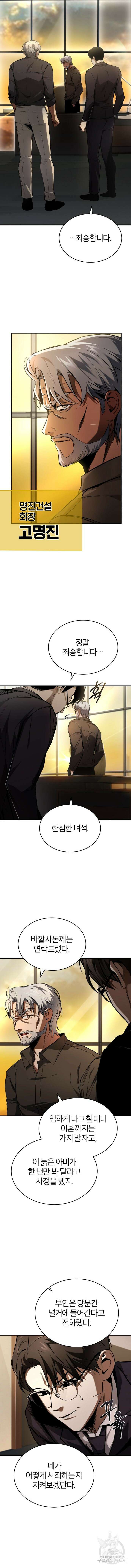 악의 등교 8화 3