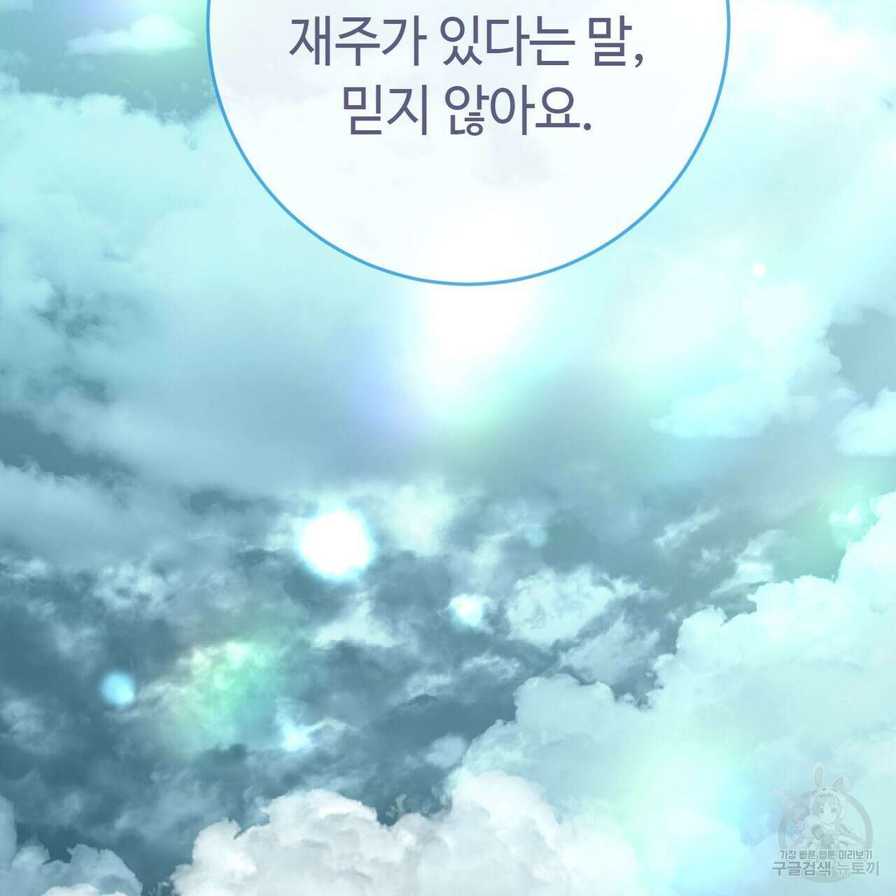 악녀에게 의리가 어디 있어 86화 4