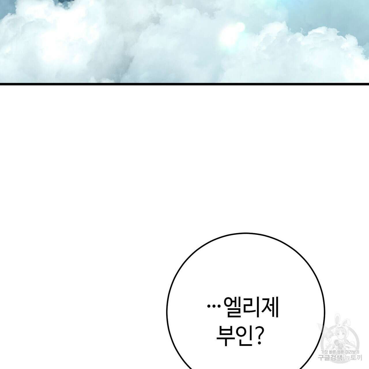 악녀에게 의리가 어디 있어 86화 5