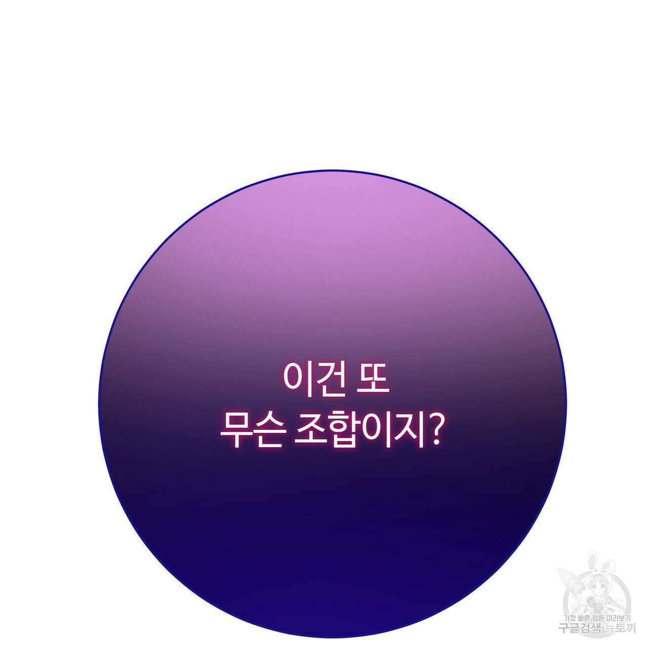 악녀에게 의리가 어디 있어 86화 7