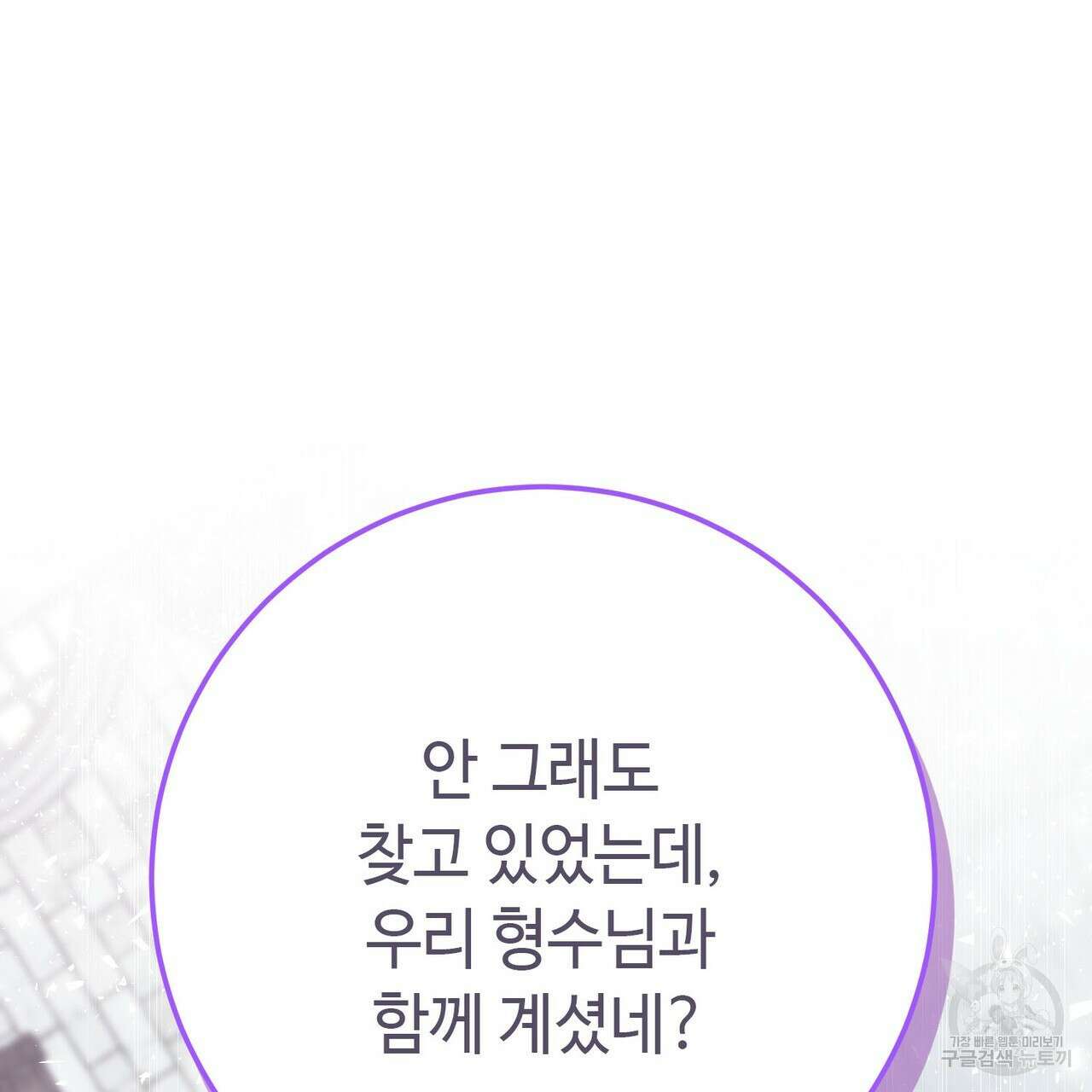 악녀에게 의리가 어디 있어 86화 8