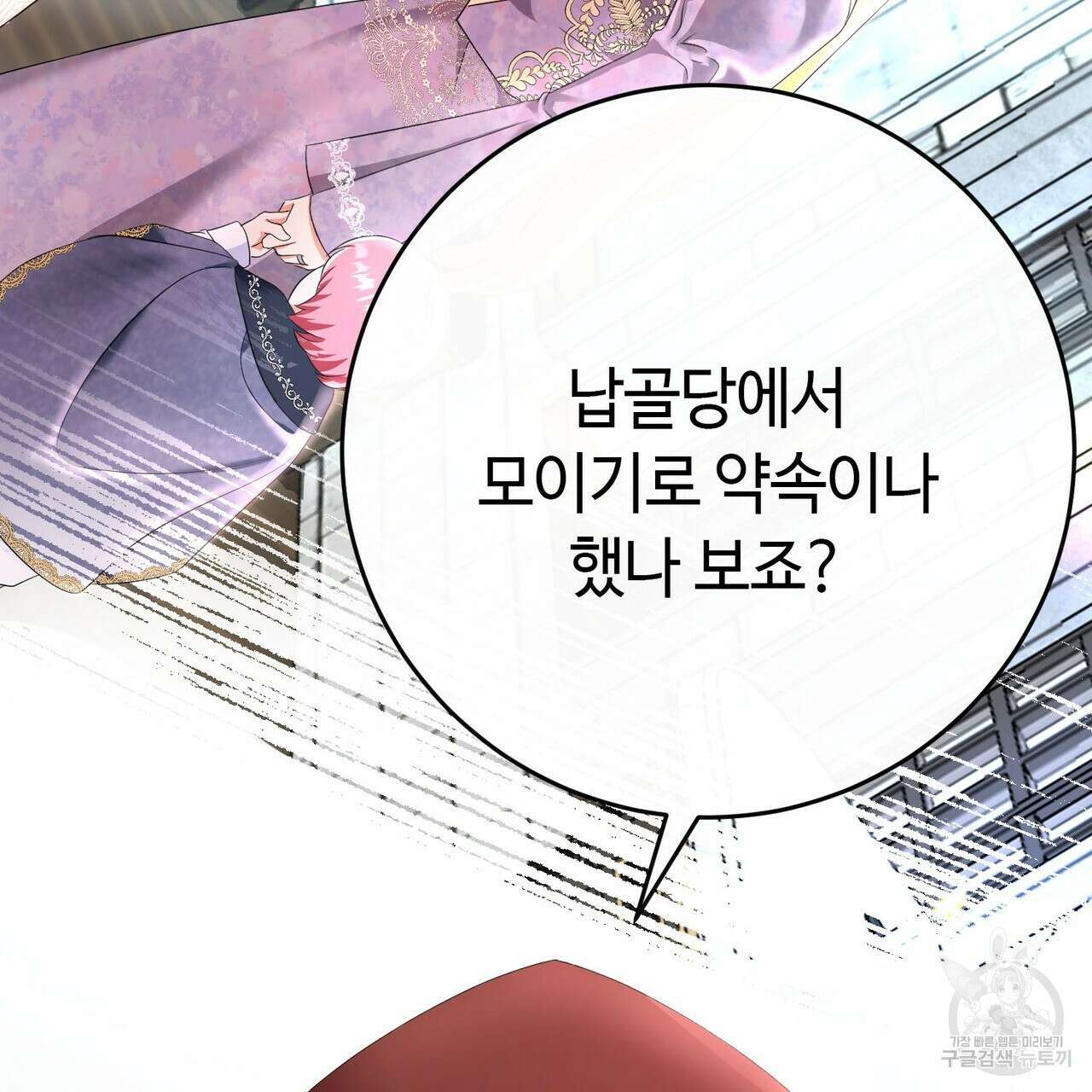 악녀에게 의리가 어디 있어 86화 11