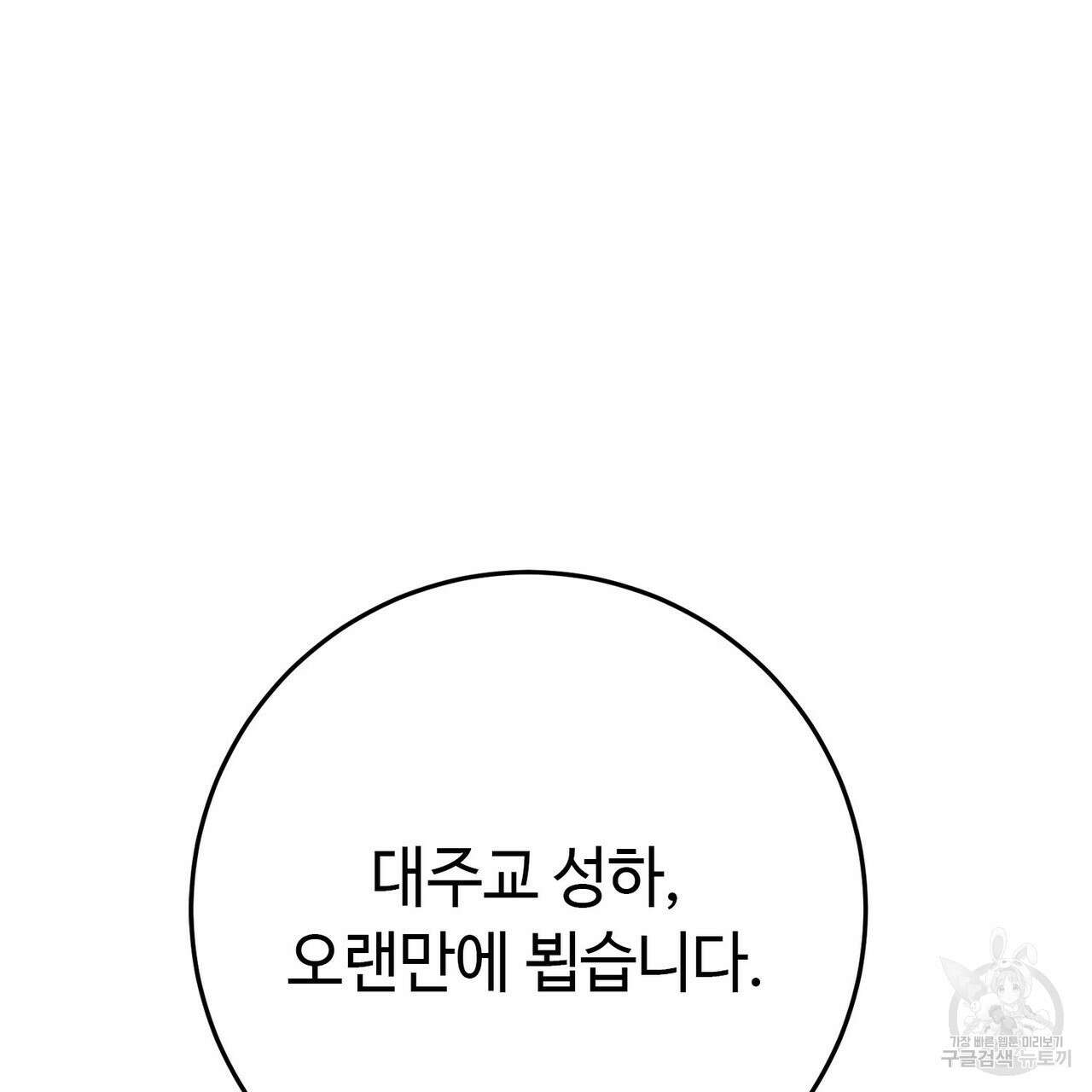 악녀에게 의리가 어디 있어 86화 14