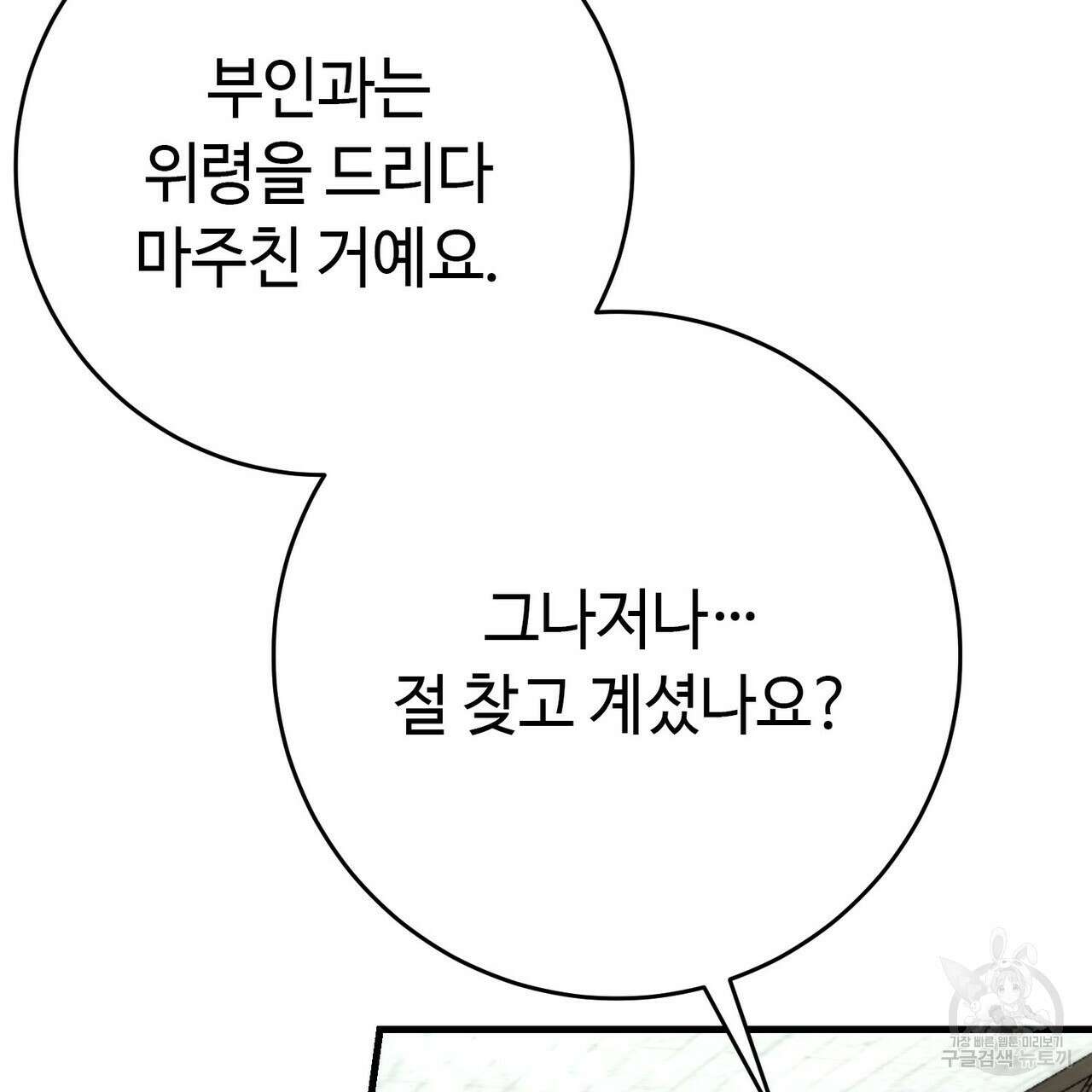 악녀에게 의리가 어디 있어 86화 17