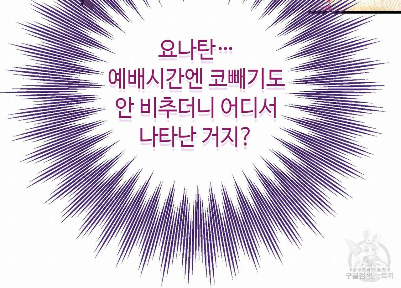 악녀에게 의리가 어디 있어 86화 19
