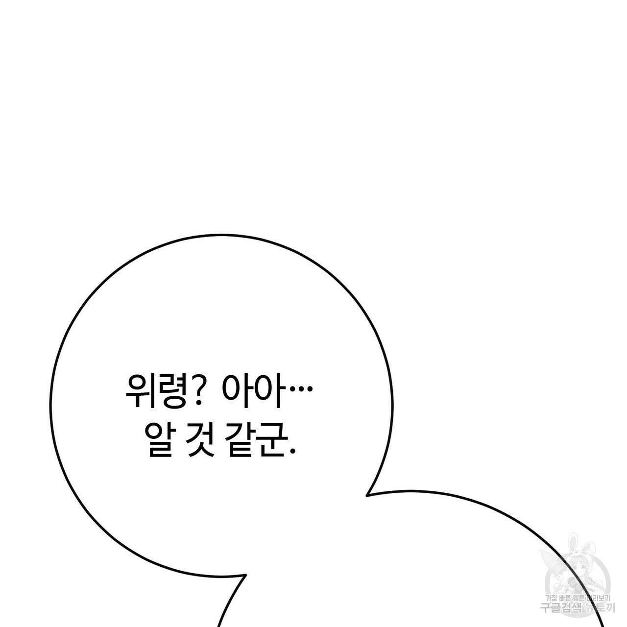 악녀에게 의리가 어디 있어 86화 20