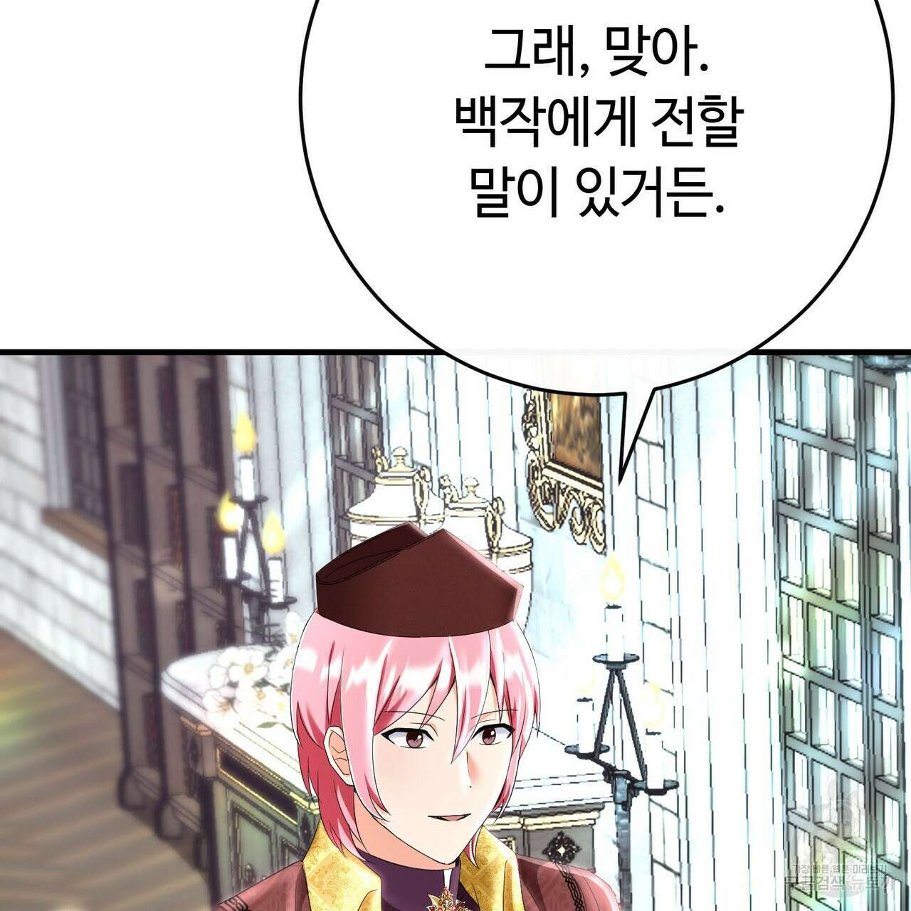 악녀에게 의리가 어디 있어 86화 21