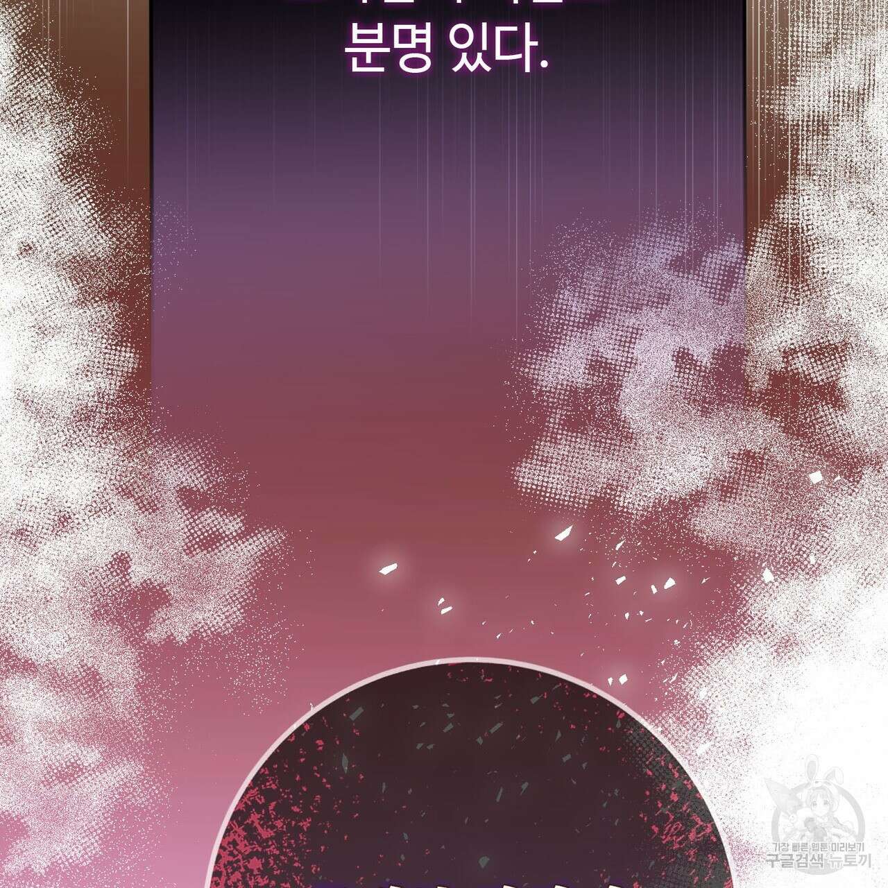 악녀에게 의리가 어디 있어 86화 23