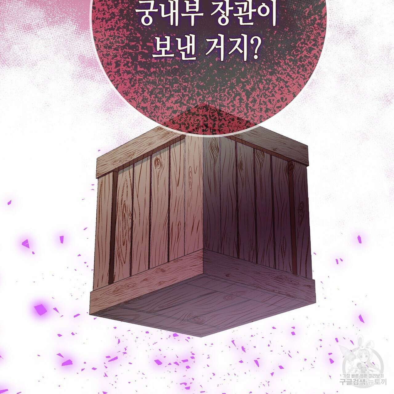 악녀에게 의리가 어디 있어 86화 24