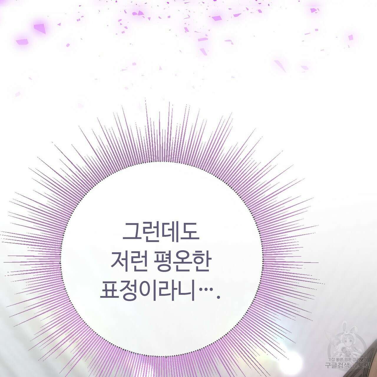 악녀에게 의리가 어디 있어 86화 25