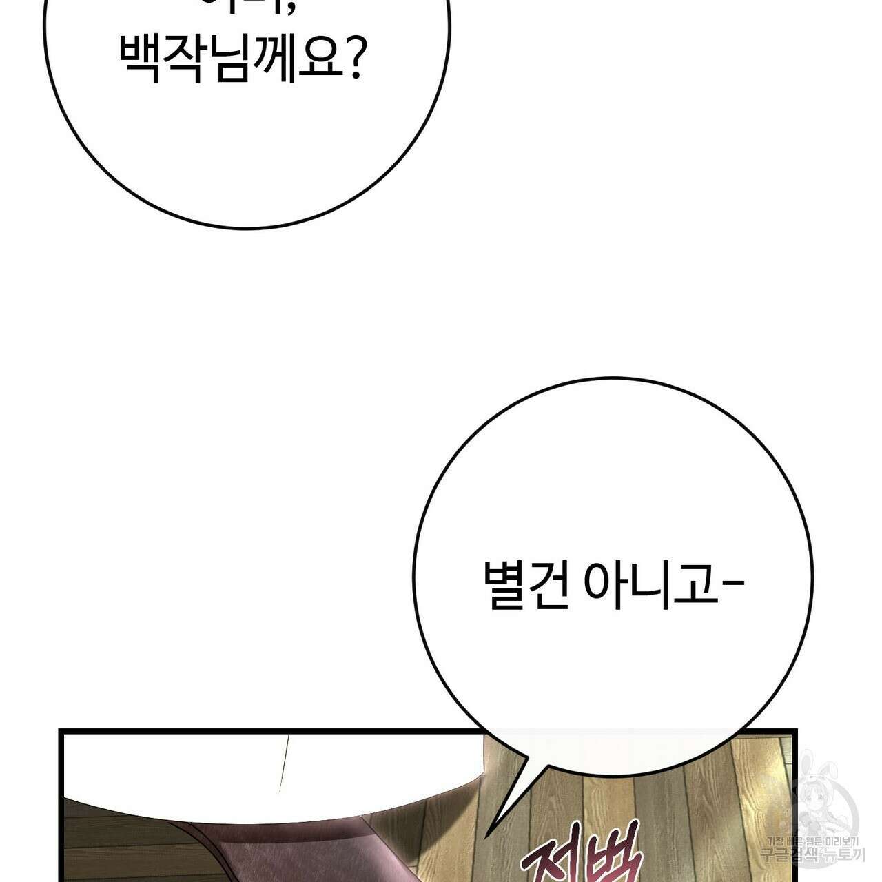 악녀에게 의리가 어디 있어 86화 27