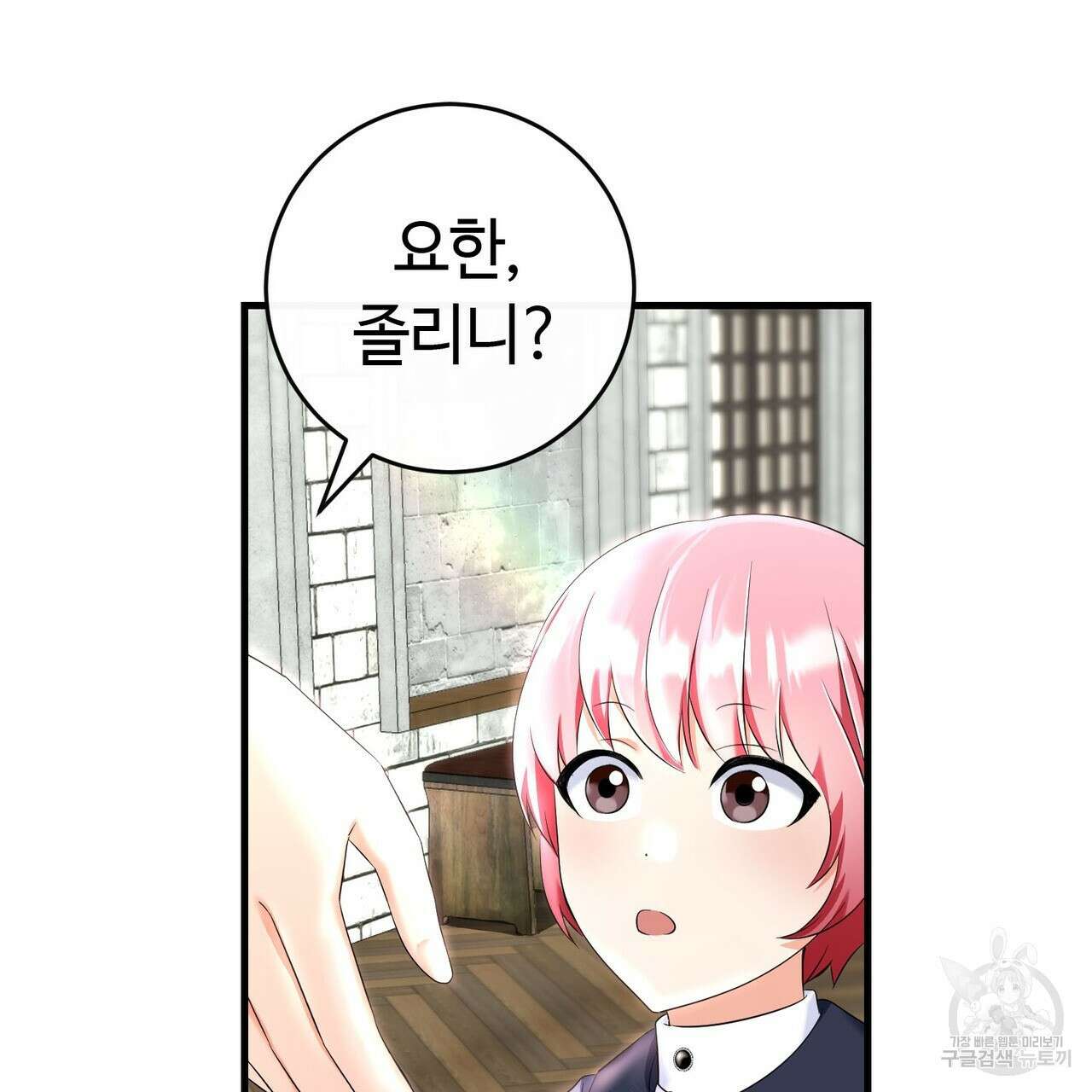 악녀에게 의리가 어디 있어 86화 29