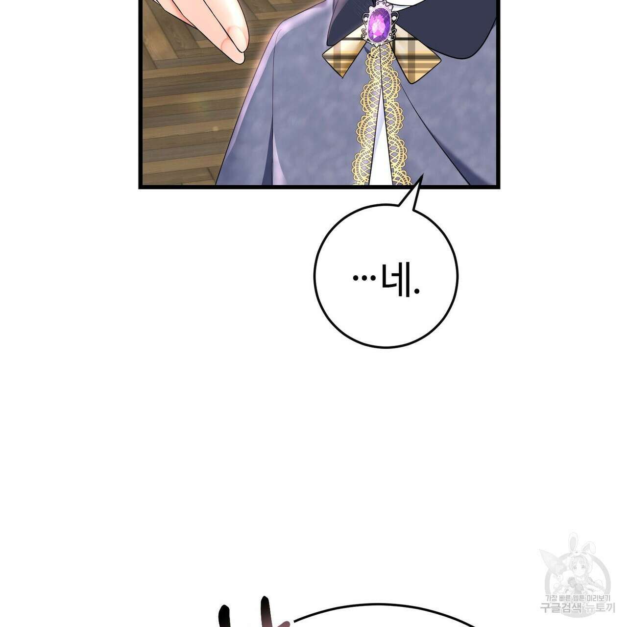 악녀에게 의리가 어디 있어 86화 30