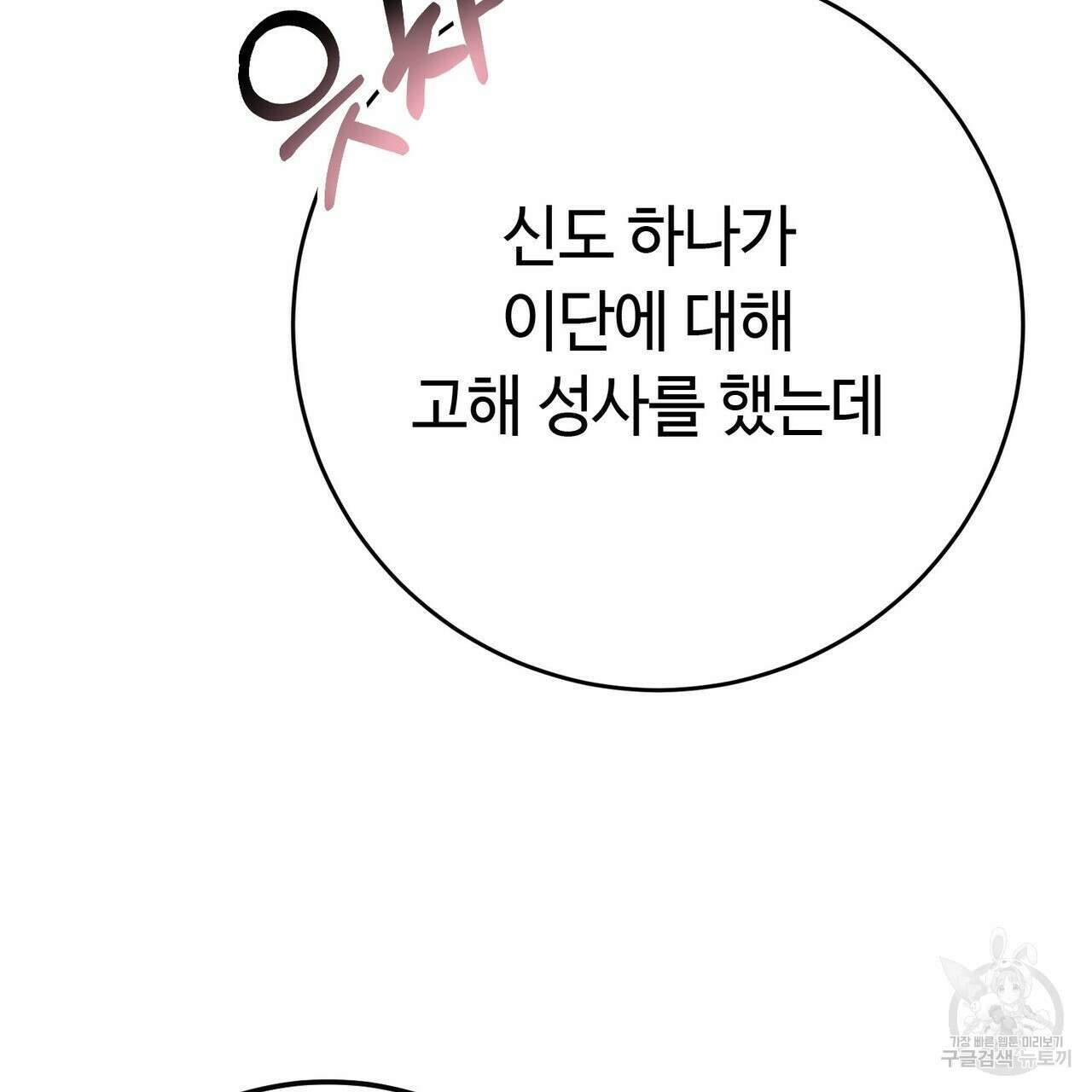악녀에게 의리가 어디 있어 86화 31