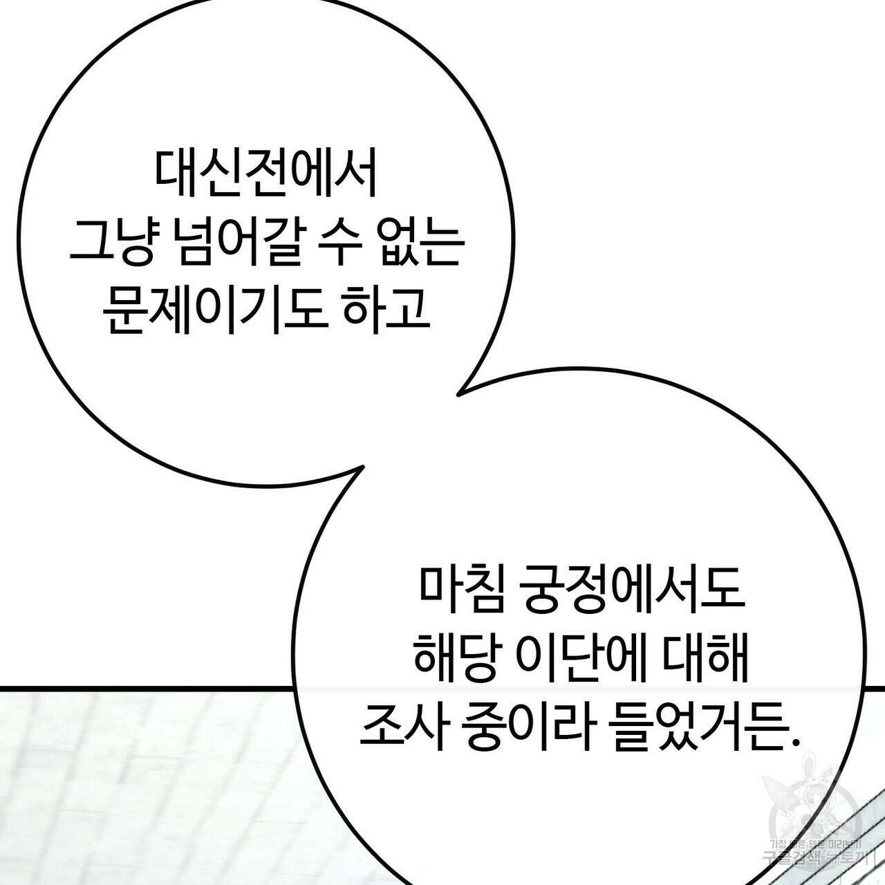 악녀에게 의리가 어디 있어 86화 32