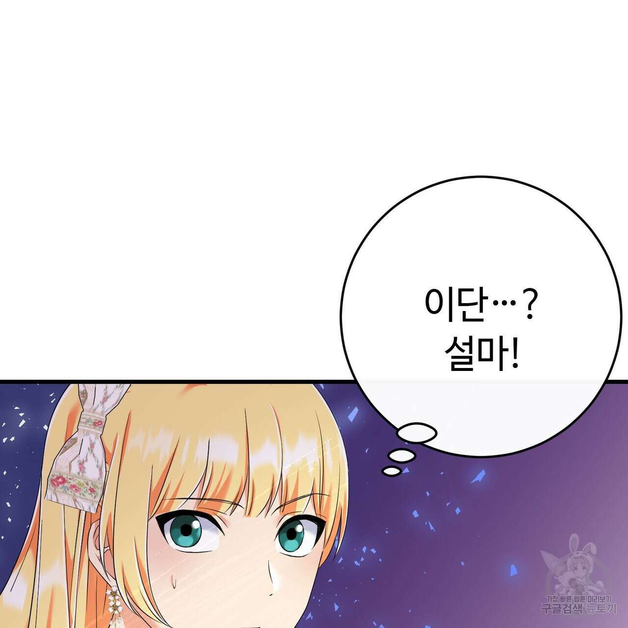악녀에게 의리가 어디 있어 86화 37